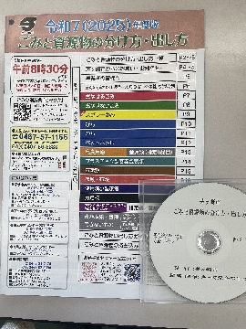 拡大します　ごみガイドCD